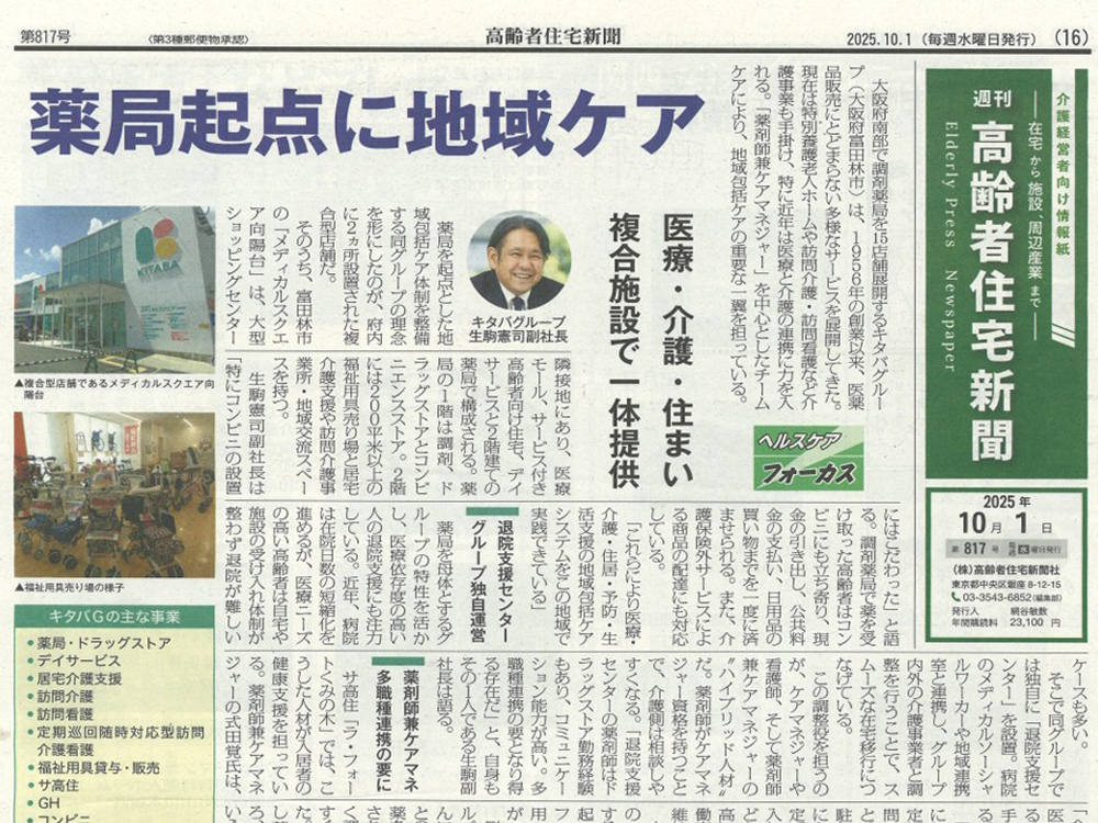 当社の取組みが『高齢者住宅新聞』さんに掲載されました。