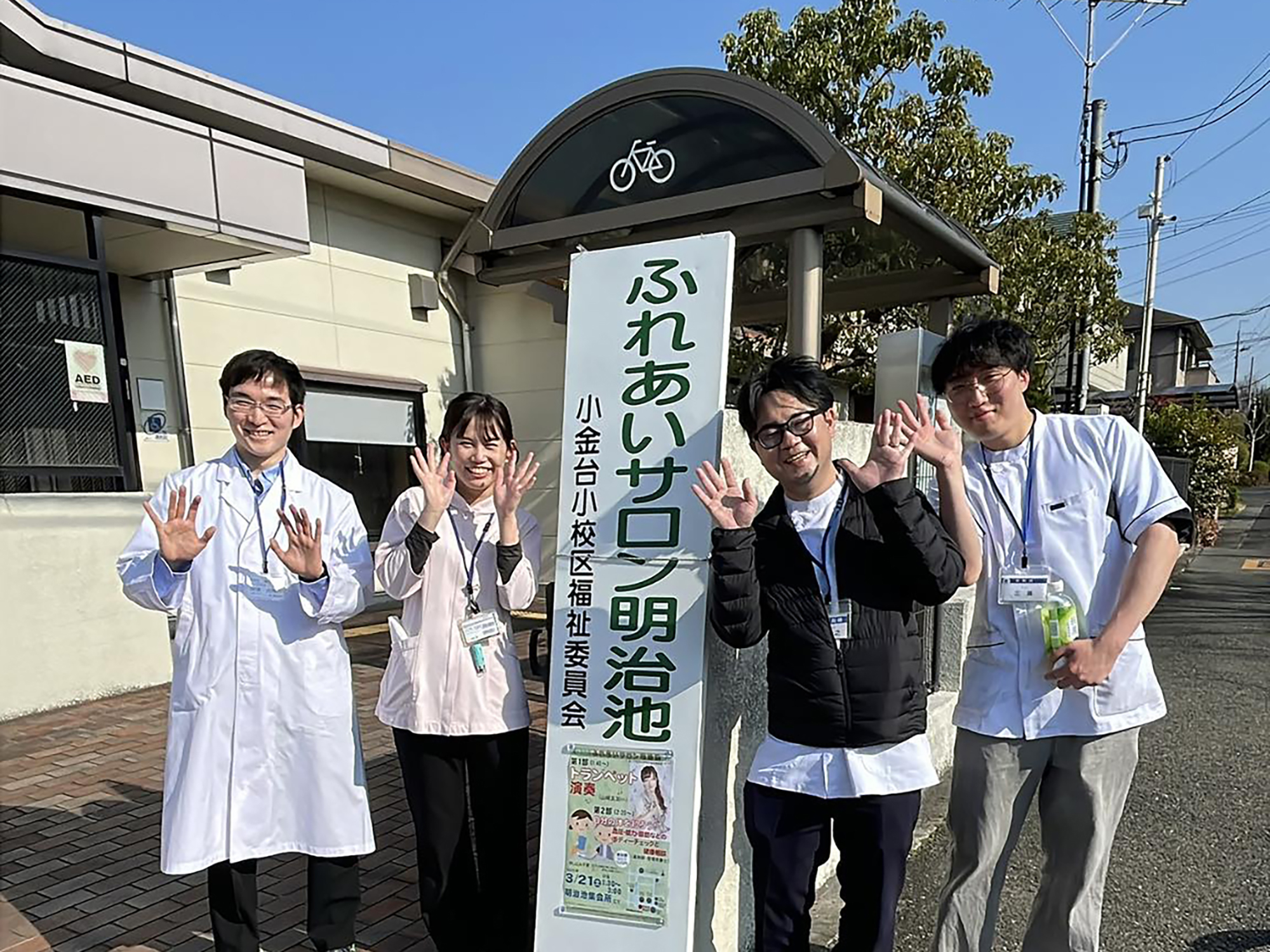 ふれあいサロン明治池